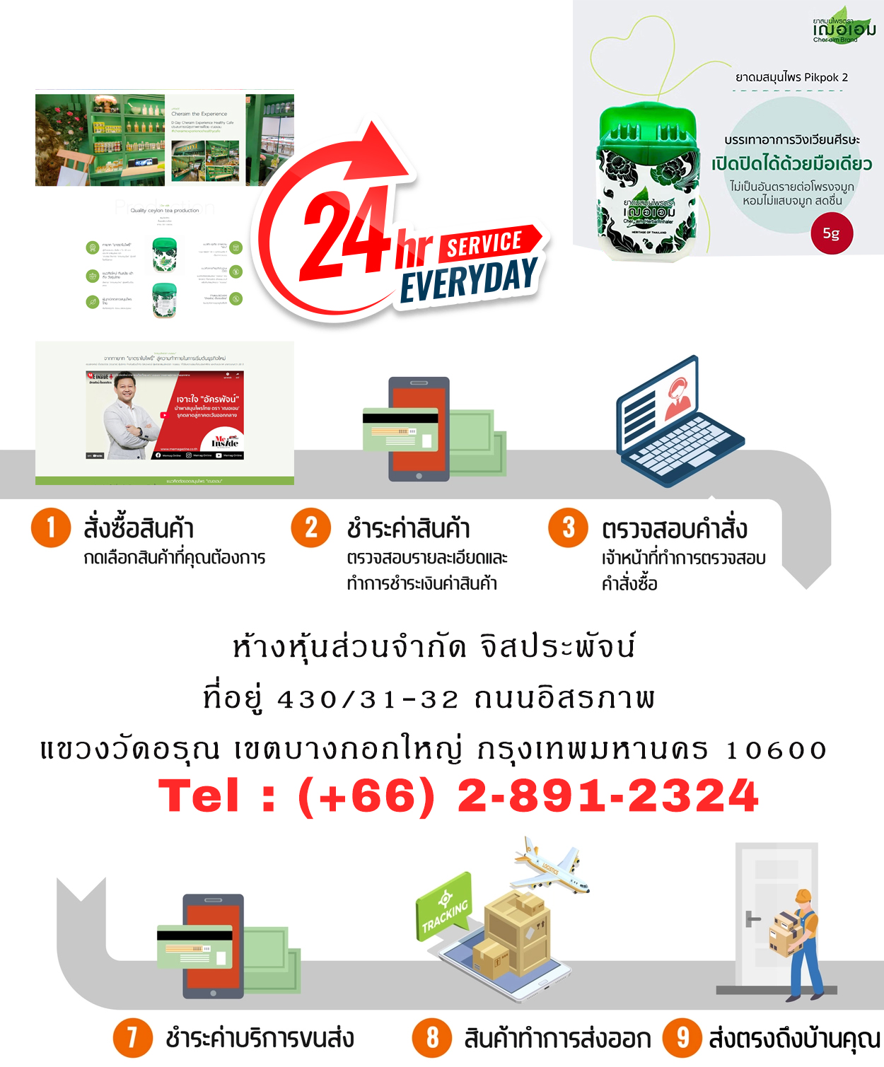2025_2568_ordert_cheraim
